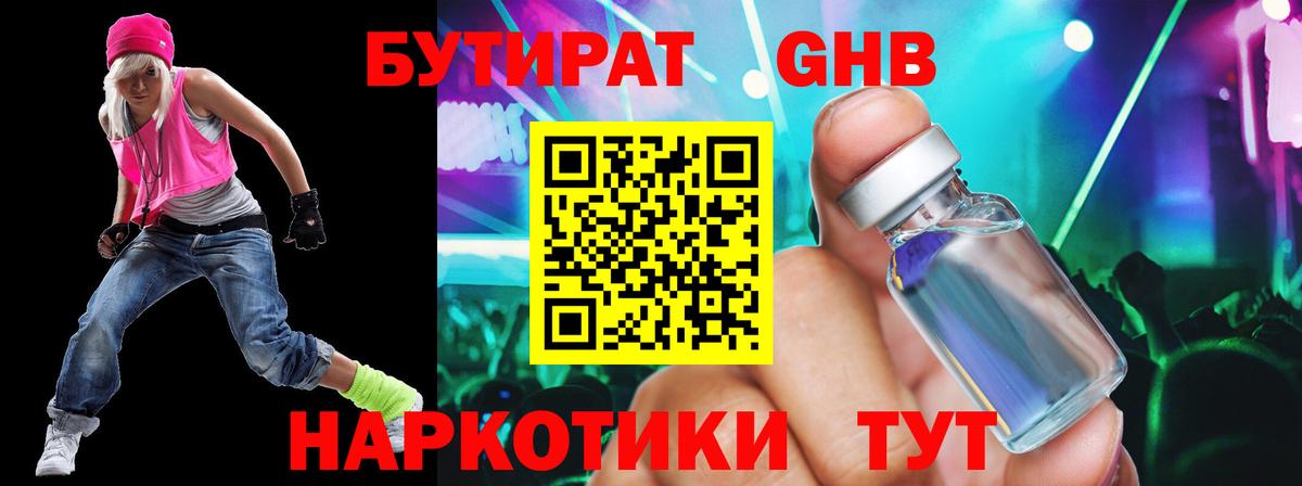Бутират вода  Вход с VPN  Кириши 