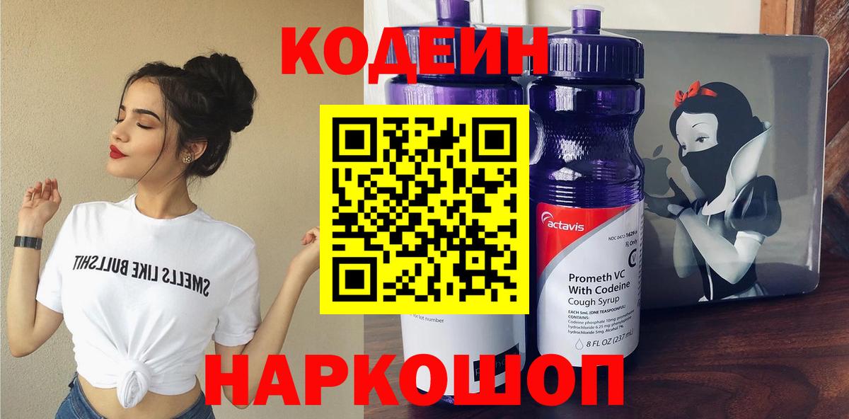 Codein напиток Lean (лин)  Вход с VPN  Кодеин Purple Drank  Кириши 