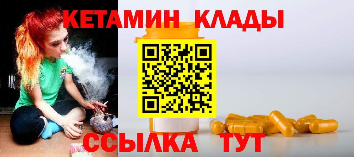 Кетамин ketamine  Вход с VPN  Кириши 