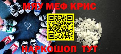 мяу мяу кристалл Аргун