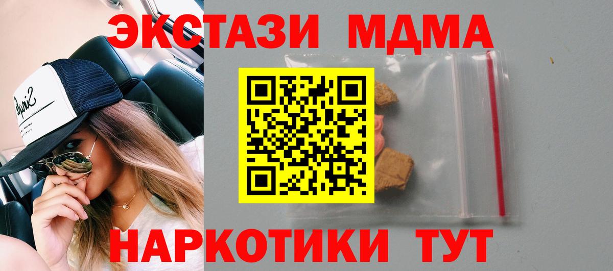 МДМА crystal  MDMA кристаллы  Вход с VPN  Кириши 